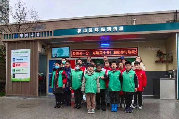馬鞍山花山區垃圾分類項目